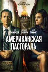 Смотреть онлайн Американская пастораль (2016)