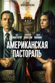 Смотреть онлайн Американская пастораль
