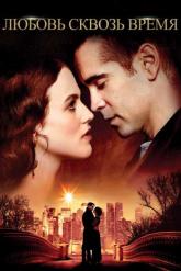 Смотреть онлайн Любовь сквозь время (2014)