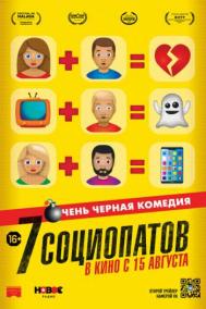 Смотреть онлайн 7 социопатов