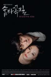 Смотреть онлайн Прятки (2018)