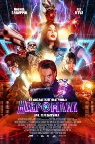 Смотреть онлайн Некромант