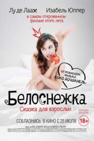 Смотреть онлайн Белоснежка. Сказка для взрослых