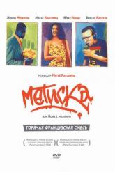 Смотреть онлайн Метиска (1993)