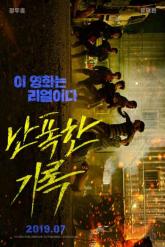 Смотреть онлайн Буйный (2019)