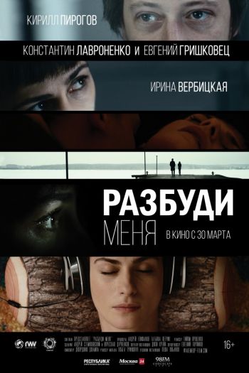 Разбуди меня смотреть онлайн в HD 1080 720