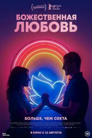 Смотреть онлайн Божественная любовь