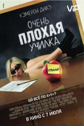 Смотреть онлайн Очень плохая училка (2011)