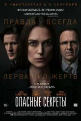 Смотреть онлайн Опасные секреты (2019)