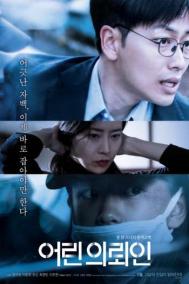 Смотреть онлайн Маленький клиент