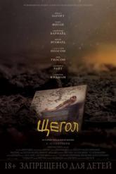 Смотреть онлайн Щегол (2019)