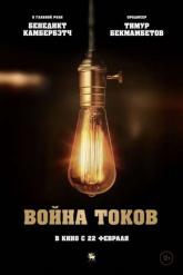 Смотреть онлайн Война токов (2017)
