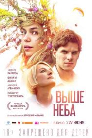 Смотреть онлайн Выше неба