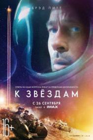 Смотреть онлайн К звёздам