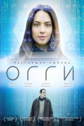 Смотреть онлайн Огги / Голограмма (2019)