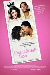 Смотреть онлайн Свадебный год (2019)