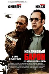 Смотреть онлайн Кокаиновый барон (2019)