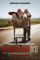 Смотреть онлайн Несносный дед (2013)