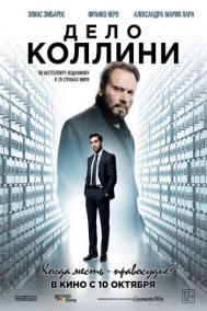 Смотреть онлайн Дело Коллини