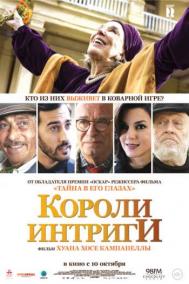 Смотреть онлайн Короли интриги