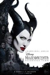 Смотреть онлайн Малефисента: Владычица тьмы (2019)