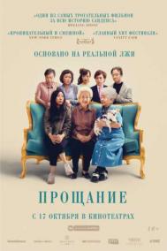 Смотреть онлайн Прощание