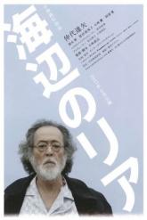 Смотреть онлайн Лир на берегу (2017)