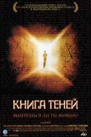 Смотреть онлайн Книга теней