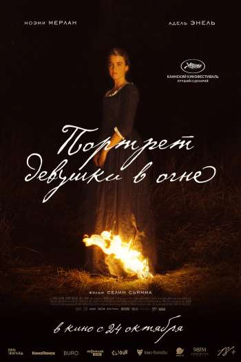 Портрет девушки в огне смотреть онлайн в HD 1080 720