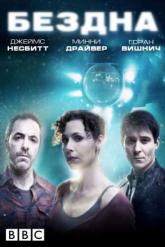 Смотреть онлайн Бездна (2010)