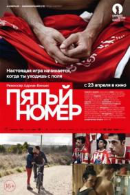 Смотреть онлайн Пятый номер