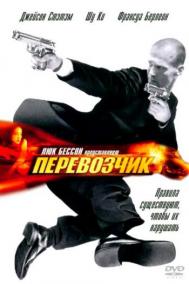 Смотреть онлайн Перевозчик