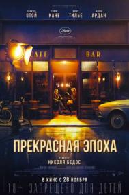 Смотреть онлайн Прекрасная эпоха