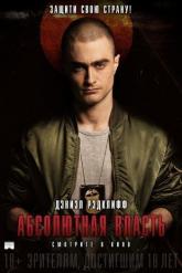 Смотреть онлайн Абсолютная власть (2016)