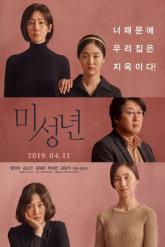 Смотреть онлайн Малолетка (2019)
