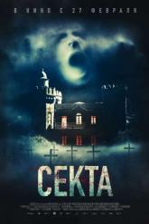 Смотреть онлайн Секта (2019)