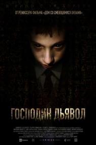 Смотреть онлайн Господин Дьявол