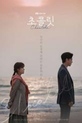 Смотреть онлайн Шоколад (2019)