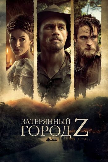Затерянный город Z смотреть онлайн в HD 1080 720