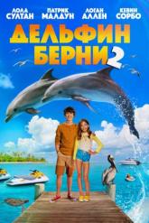 Смотреть онлайн Дельфин Берни 2 (2019)