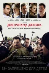 Смотреть онлайн Дело Ричарда Джуэлла (2019)