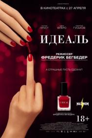 Смотреть онлайн Идеаль