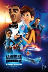 Смотреть онлайн Камуфляж и шпионаж (2019)