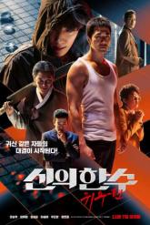 Смотреть онлайн Призрачный ход (2019)