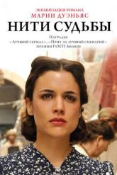 Смотреть онлайн Нити судьбы (2013)