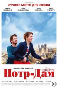 Смотреть онлайн Нотр-Дам