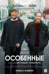 Смотреть онлайн Особенные (2019)
