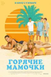 Смотреть онлайн Горячие мамочки (2018)