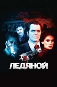 Смотреть онлайн Ледяной