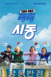 Смотреть онлайн Зажигание (2019)
